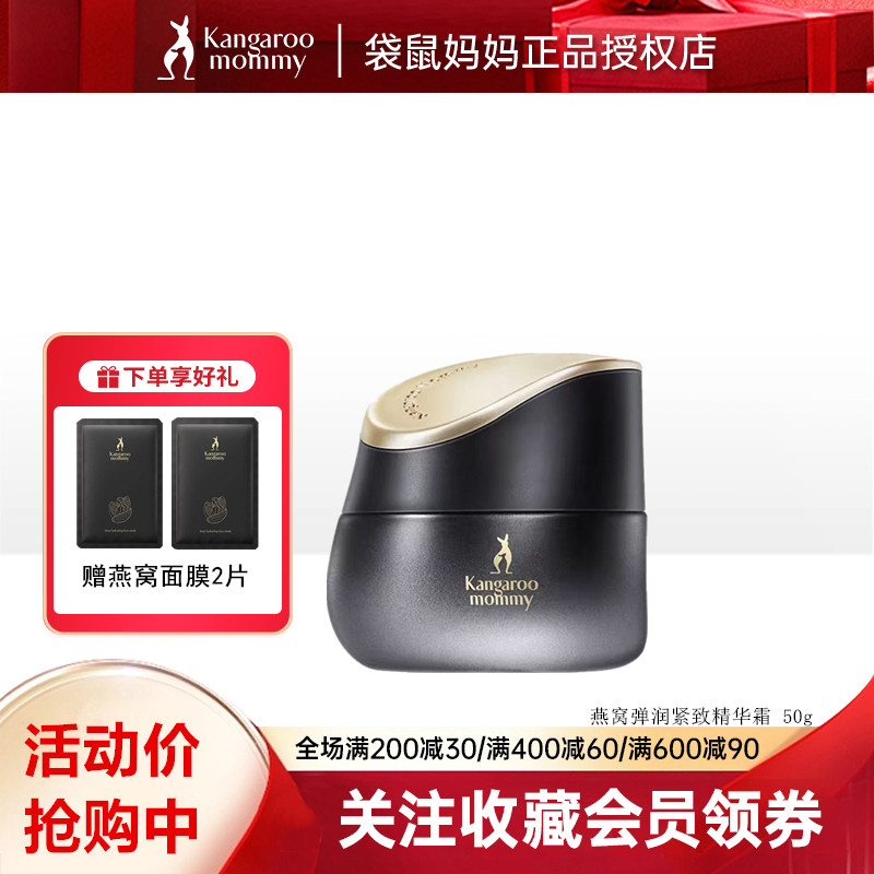 袋鼠妈妈燕窝弹润紧致抗初老精华霜天然补水滋润锁水面霜塑颜抗皱