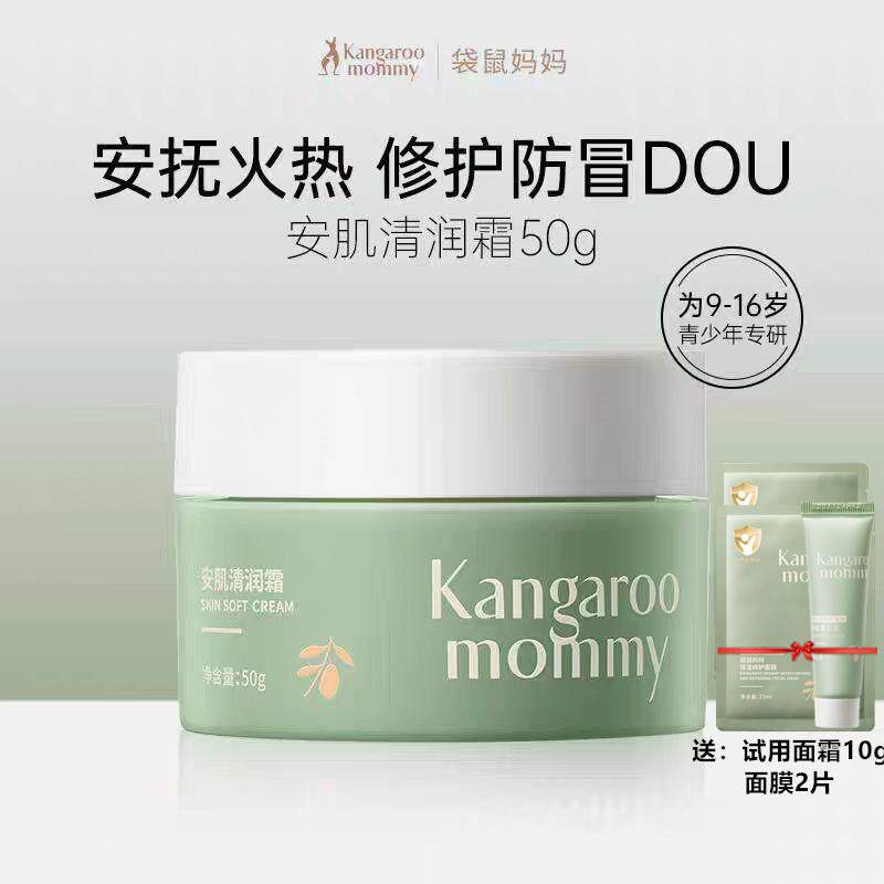 袋鼠妈妈儿童面霜秋冬滋润青少年护肤品保湿霜学生青春面霜润肤乳