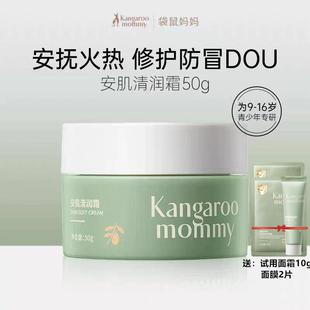 袋鼠妈妈儿童面霜秋冬滋润青少年护肤品保湿 霜学生青春面霜润肤乳