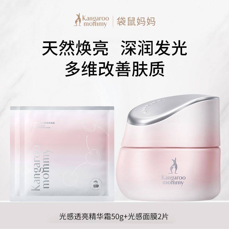 袋鼠妈妈光感透亮精华霜面霜滋润保湿秋冬补水提亮肤色孕期可用,孕妇装/孕产妇用品/营养,面部护理用品,淘宝优惠券,粉丝福利购,淘宝优惠卷