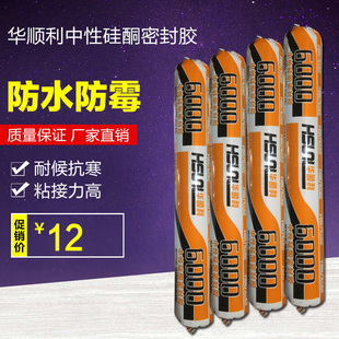 华顺利6000工程幕墙硅酮耐候胶 中性幕墙结构胶 软胶 黑色特价