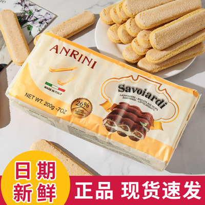 安诺尼手指饼干200g*3包意大利烘焙提拉米苏蛋糕围边装饰材料整箱