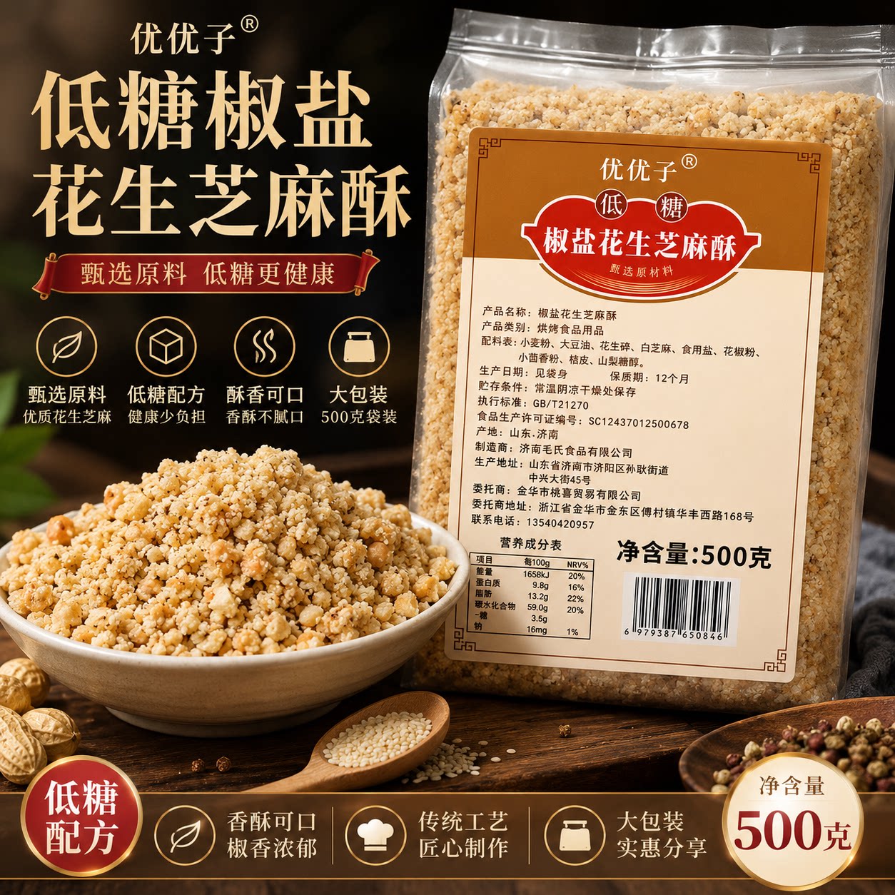 优优子低糖椒盐花生酥月饼馅料黑芝麻葱香京式糕点中式芝麻酥馅