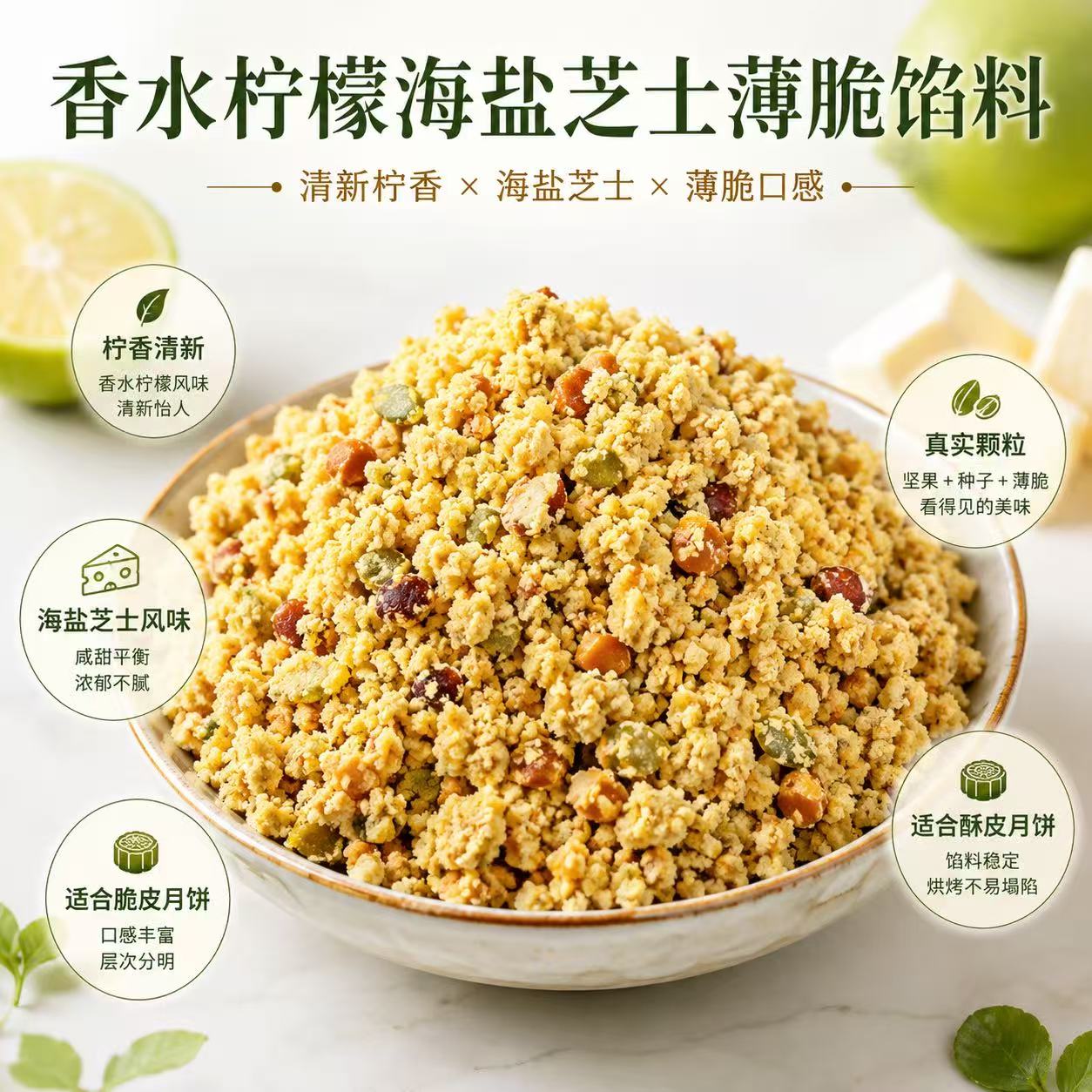 优优子香水柠檬海盐芝士薄脆馅料莲蓉奶黄馅料低糖月饼馅料紫薯馅
