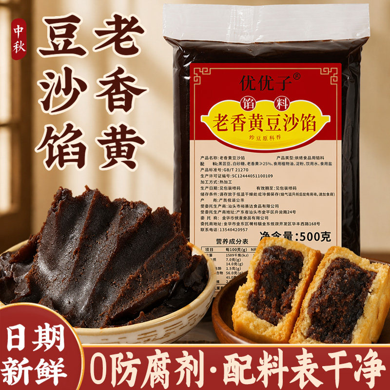 优优子老香黄豆沙馅潮汕低糖月饼馅料红豆沙馅冰皮蛋黄酥枣泥莲蓉