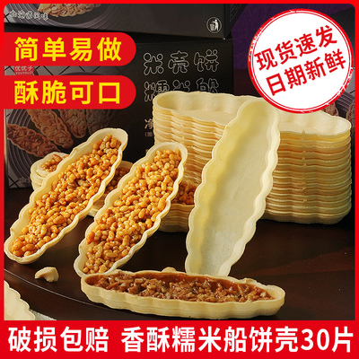 糯米船饼壳60个烘焙原料网