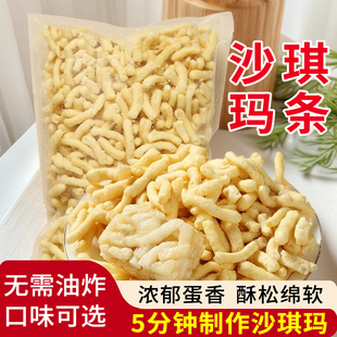 优优子沙琪玛条半成品烘焙传统糕点自制家用雪花酥牛轧奶盖沙琪玛