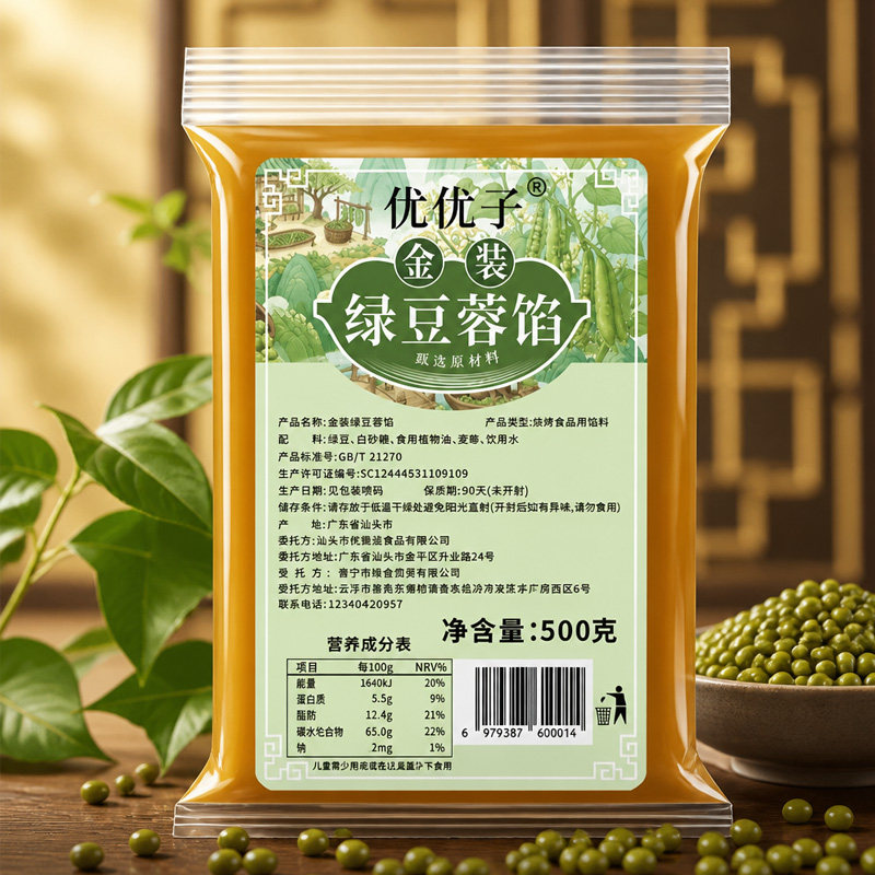 优优子绿豆沙馅粽子馅料汤圆红豆沙馅白莲蓉黑芝麻月饼烘焙冰皮馅