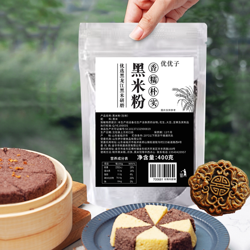 优优子黑米粉馒头黑米粉原料生粉烘焙黑米糕汤圆月饼材料粗杂粮