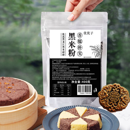 优优子黑米粉馒头黑米粉原料生粉烘焙黑米糕汤圆月饼材料粗杂粮