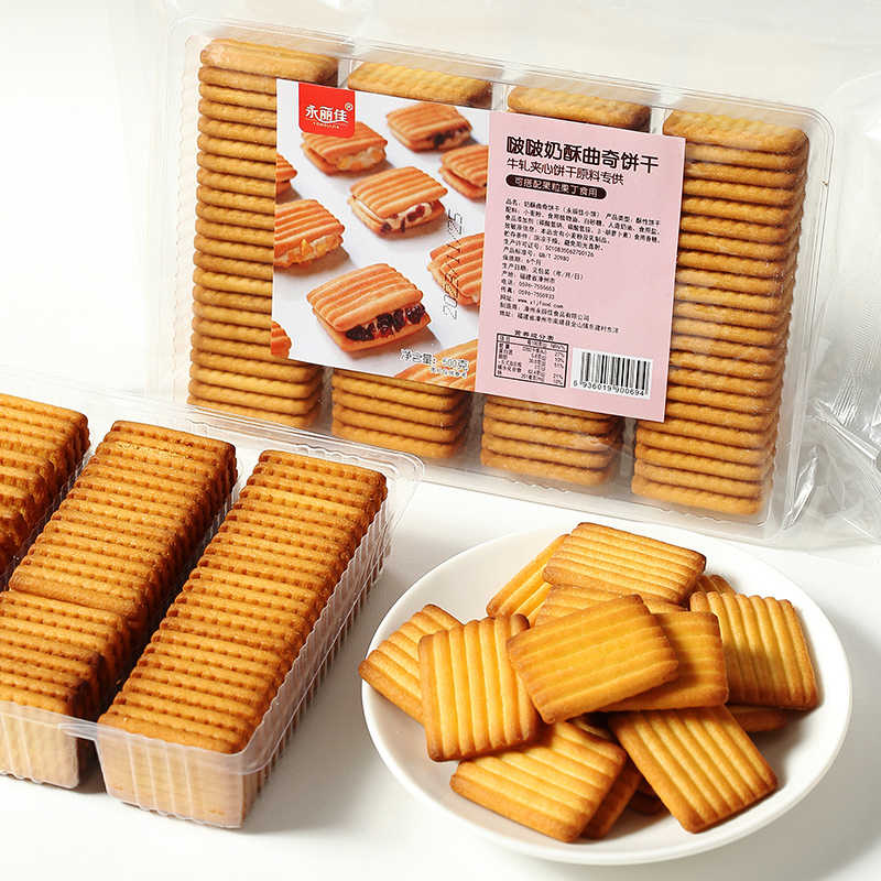 网红零食啵啵奶酥原料芒果葡萄蔓越莓牛轧糖夹心酥脆饼干休闲食品