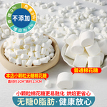 优优子小颗粒无糖棉花糖低甜自制雪花酥牛轧糖奶枣家用烘焙原料