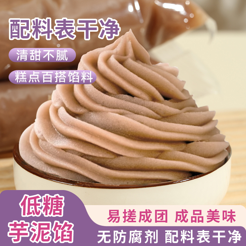 优优子低糖烘焙月饼麻薯芋泥紫薯馅料红豆泥莲蓉汤圆青团材料