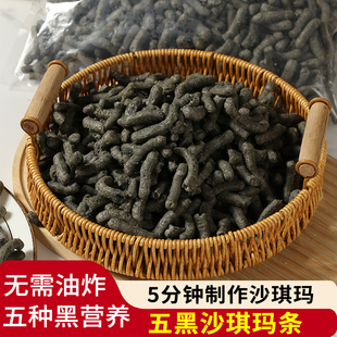 优优子五黑沙琪玛条烘焙半成品传统糕点自制家用雪花酥牛轧萨琪玛