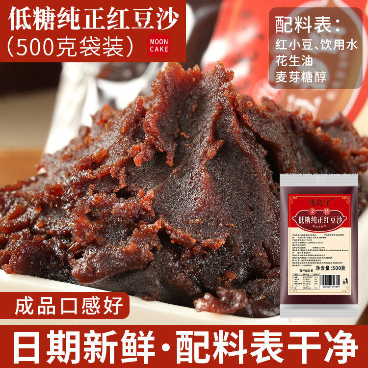 2026年低糖月饼馅料500g红豆沙馅黑芝麻白莲蓉奶黄月饼青团材料