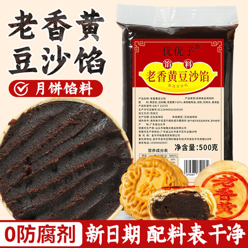 优优子老香黄豆沙馅低糖月饼馅料红豆沙馅冰皮蛋黄酥枣泥白莲蓉
