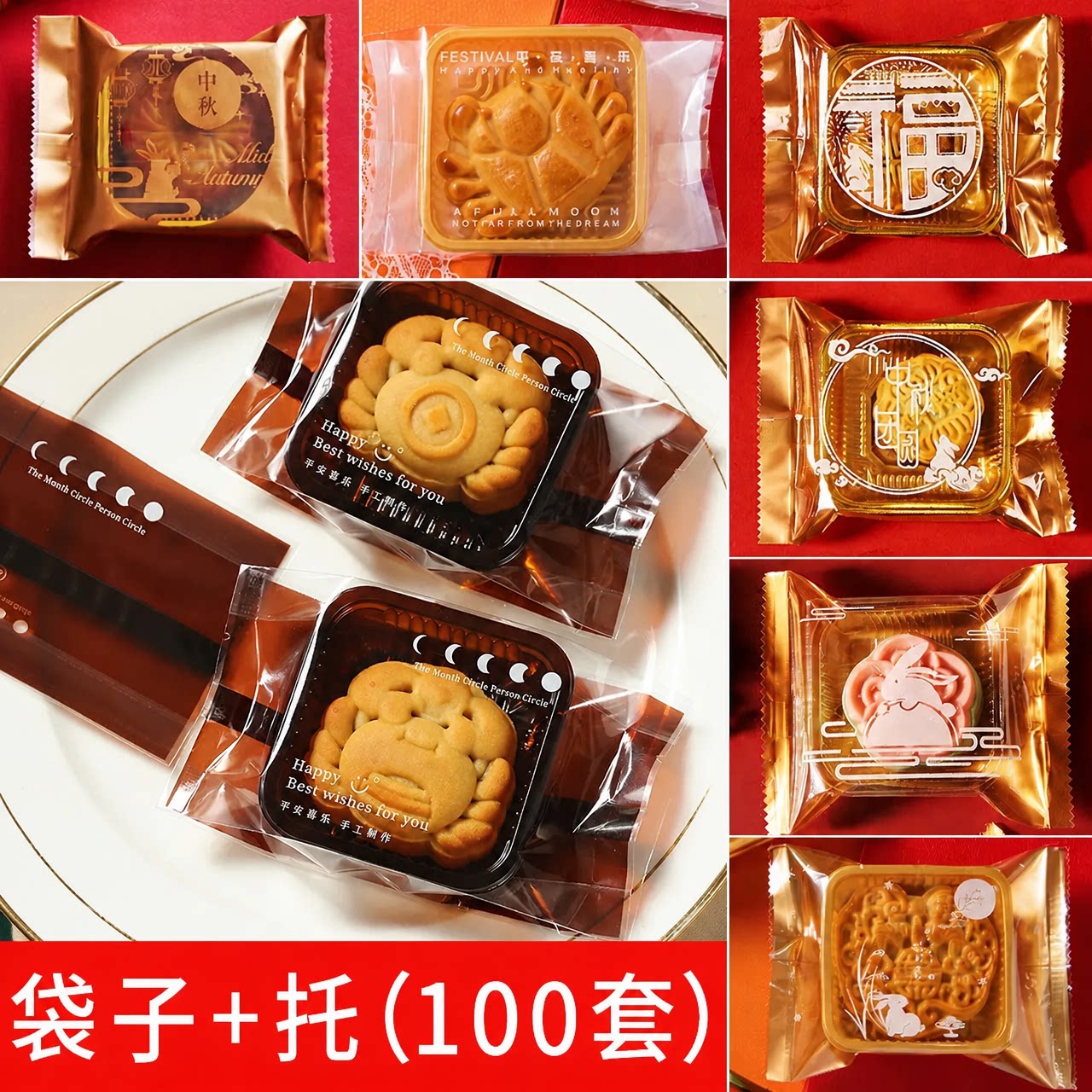 2026月饼包装袋盒机封带托蛋黄酥广式50克75g100g袋子100个装