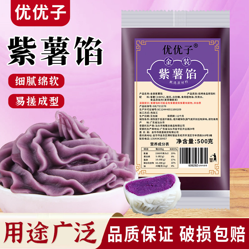 低甜金装紫薯馅料面包夹心包子月饼豆沙泥陷料蛋黄酥烘焙原料商用