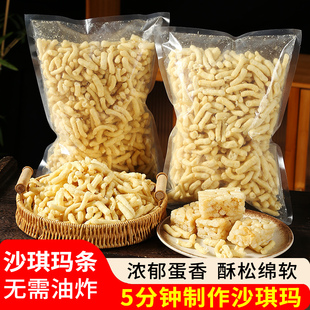 优优子沙琪玛条烘焙半成品传统糕点自制家用雪花酥牛轧萨琪玛商用