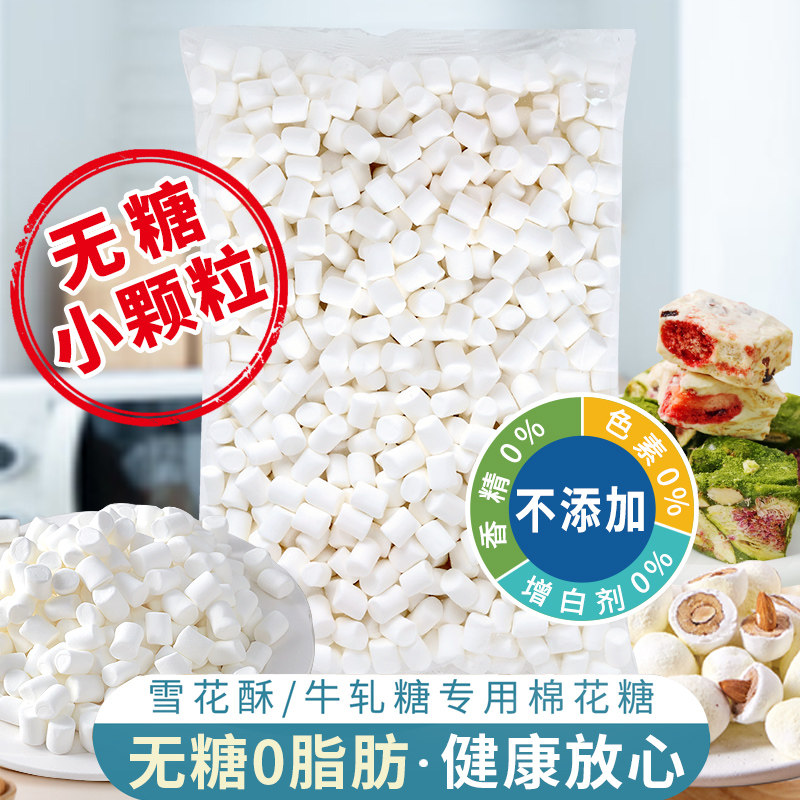 优优子迷你无糖棉花糖小颗粒白色牛轧糖雪花酥奶枣原料材料500g,零食/坚果/特产,棉花糖/牛轧糖/充气糖果,淘宝优惠券,粉丝福利购,淘宝优惠卷