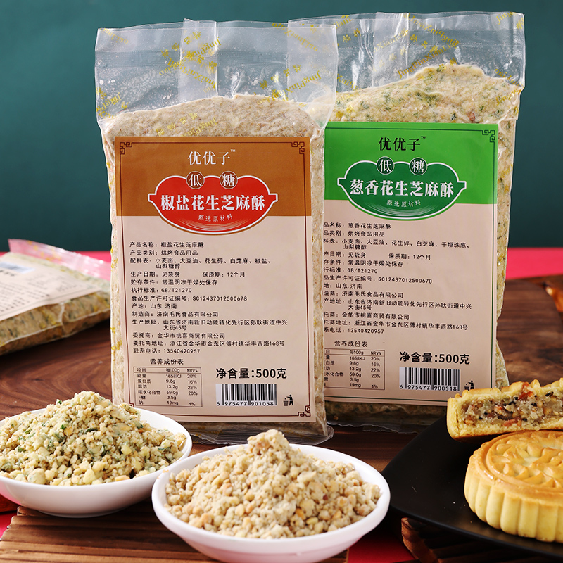 优优子低糖椒盐花生酥月饼馅料黑芝麻葱香京式糕点中式芝麻酥馅