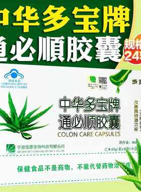 24粒通必顺胶囊多宝盒装