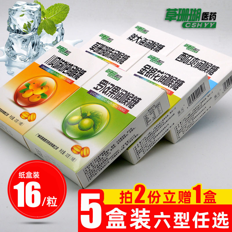 胖大海润喉糖清凉薄荷含片罗汉果嗓子干川贝枇杷西瓜爽盒装草珊瑚