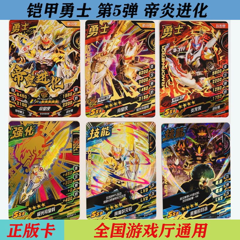 铠甲勇士卡第五弹街机卡片 五星卡 ur ssr 帝皇进化 冠军金卡正版