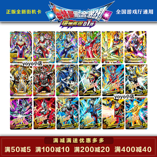 奥特曼融合激战街机卡片曙光再现