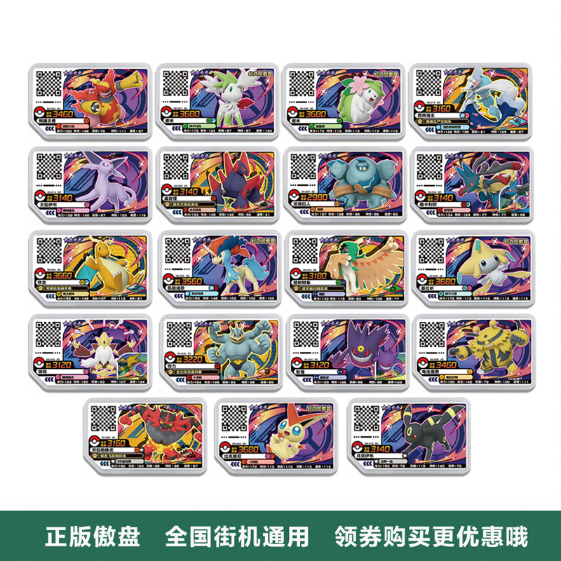 宝可梦街机卡四星卡正版