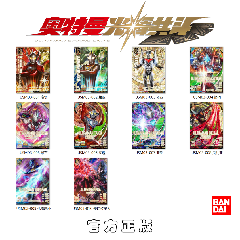 奥特曼融合激战光辉共斗2弹