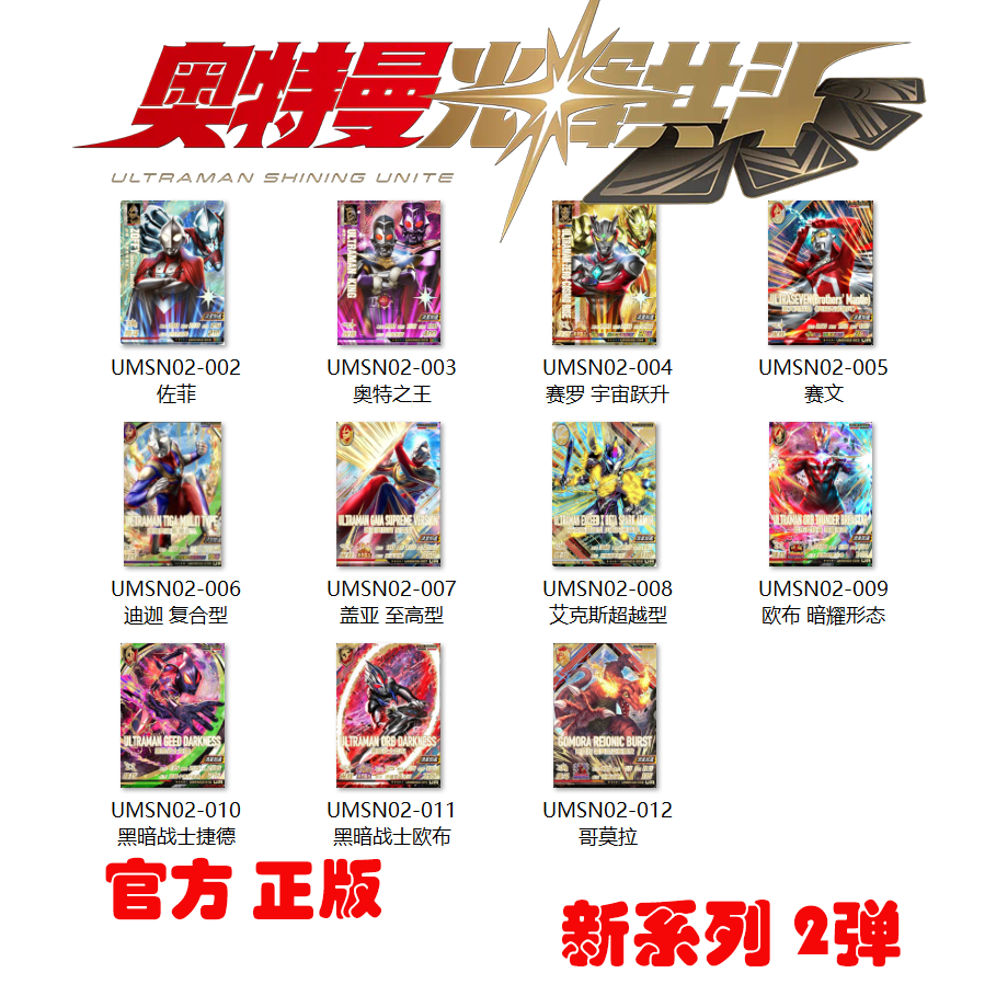 官方正版 奥特曼光辉共斗 融合激战新系列第2弹街机卡片URSR异画