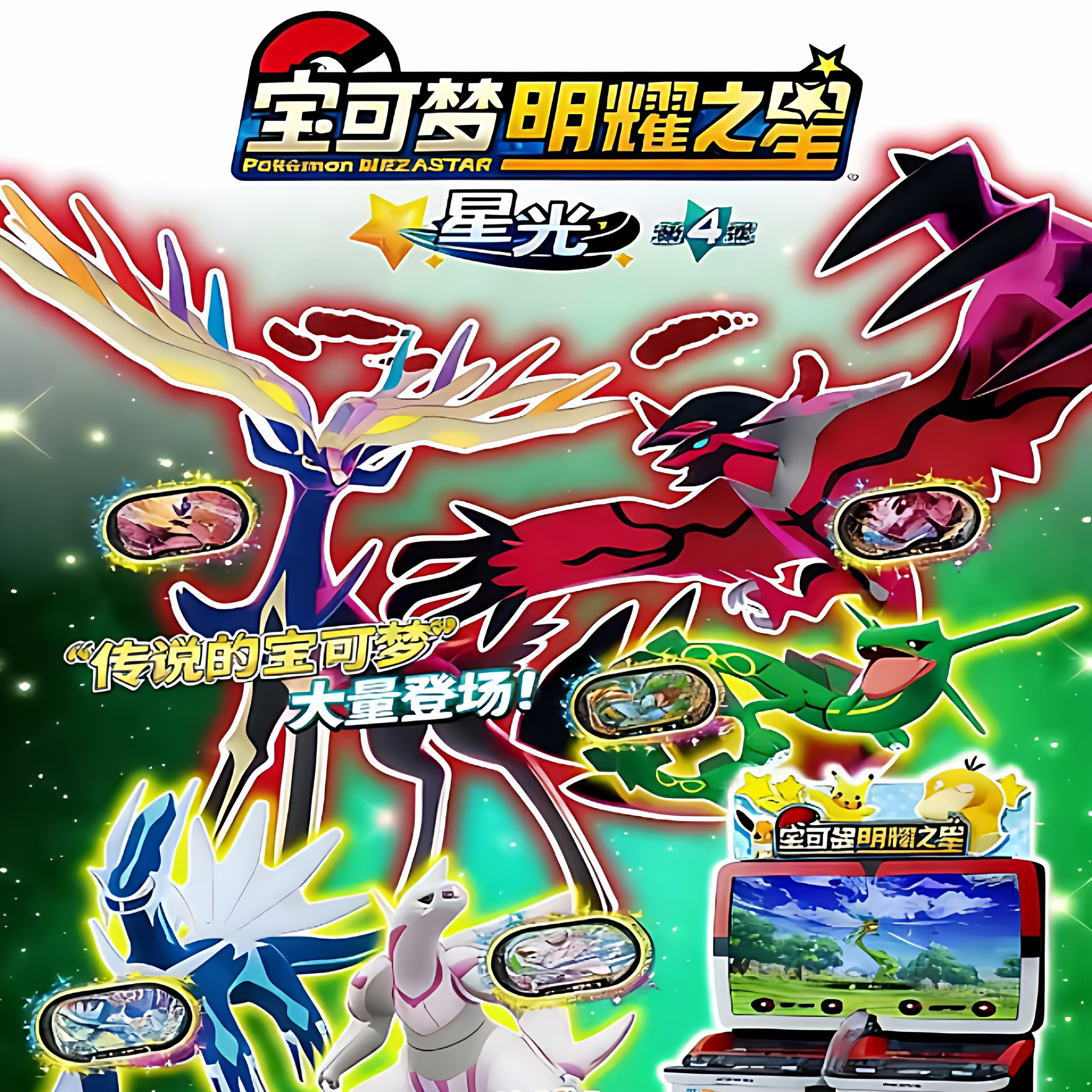 官方正版 宝可梦明耀之星 第4弹 六五星街机卡 梦幻喷火龙皮卡丘