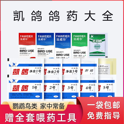 凯鸽12345号活性菌电解质肝精净虫