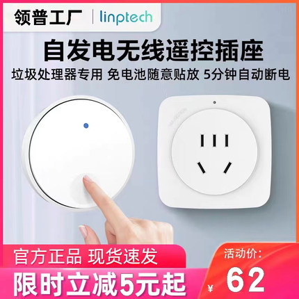 领普无线开关垃圾处理器大功率无需电池免布线超远距离遥控插座