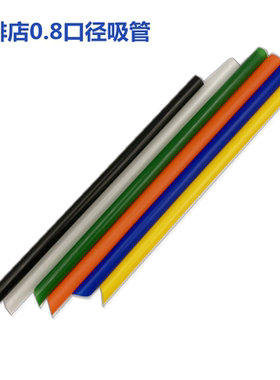 一次性中粗0.8口尖头单独立包装蓝色奶茶西米露墨绿沙冰黑色吸管