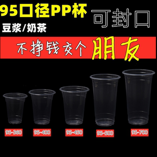一次性加厚95口径塑料杯700ml奶茶杯子果汁饮料透明豆浆光杯带盖