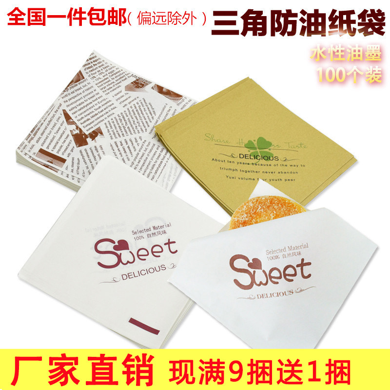 防油食品纸袋三角袋随手包三明治甜甜圈面手抓饼鸡蛋仔包装袋