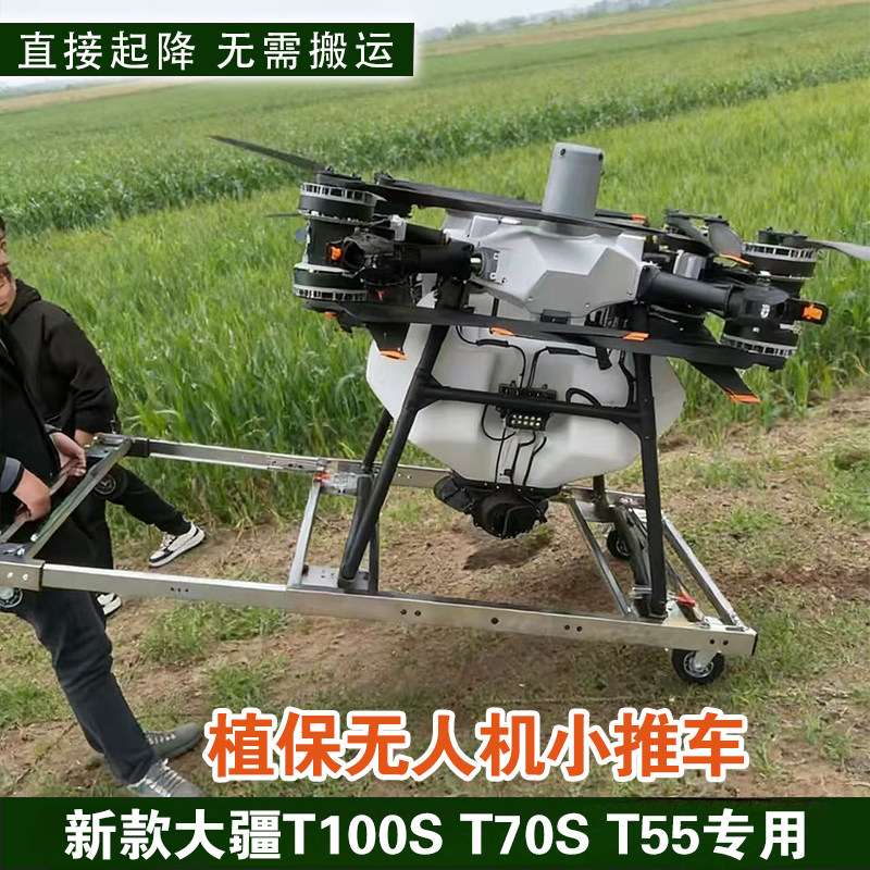 植保无人机小推车大疆T100s转运车运输车架可伸缩式车载升降平台