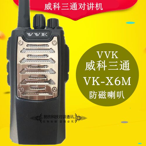 威科三通VK-X6M对讲机 VVK 三通 X6M对讲机锂电池 充电器配件系