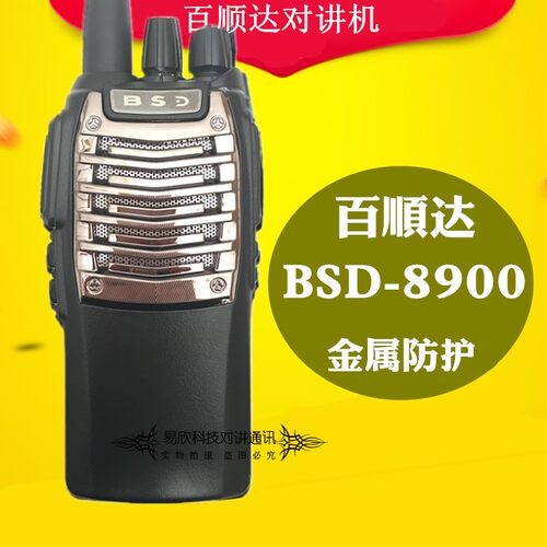百顺达BSD-8900对讲机 百顺达8900对讲电池 充电器配件包邮