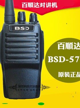 百顺达BSD-570S对讲机 百顺达570S机对讲锂电池 充电器工地饭店