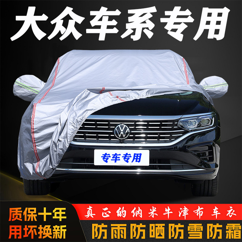 大众速腾朗逸plus宝来帕萨特迈腾新款车衣车罩防晒防雨遮阳套全罩,汽车用品/电子/清洗/改装,汽车车衣,淘宝优惠券,粉丝福利购,淘宝优惠卷