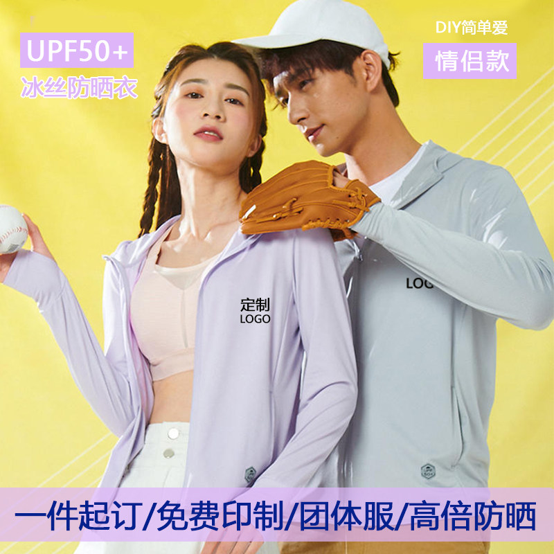 情侣防晒服定制印logo夏季薄款防紫外线皮肤衣冰丝防晒衣男女印字