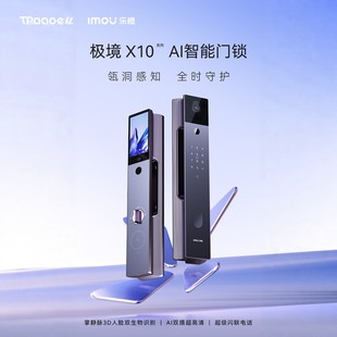 乐橙X10Max人脸识别双摄像头可视触摸大屏指纹锁密码锁全自动门锁