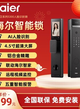 海尔金吾卫HFA-S300-CA智能锁指纹密码锁入户门防盗门锁智能门锁