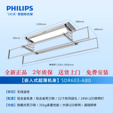 PHILIPS飞利浦SDR603晾衣架电动自动升降阳台家用室内伸缩晾衣杆