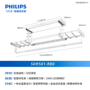 飞利浦智能晾衣机全自动伸缩阳台家用防风晾衣杆SDR501 新款 RB0