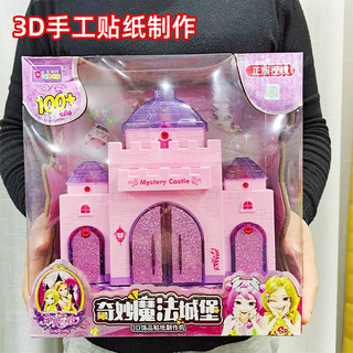 手工diy玩具3d贴纸制作机奇妙魔法城堡创意立体贴画女孩生日礼物