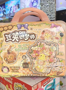 莱可豆荚娃娃手工diy创意材料箱